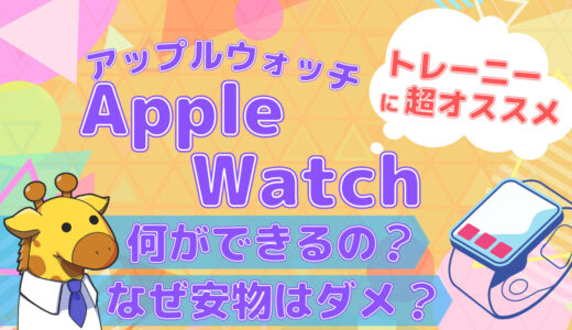 【超便利】筋トレをする人にApple Watch（アップルウォッチ）がオススメな理由４選！安価スマートウォッチがオススメできない理由も紹介！